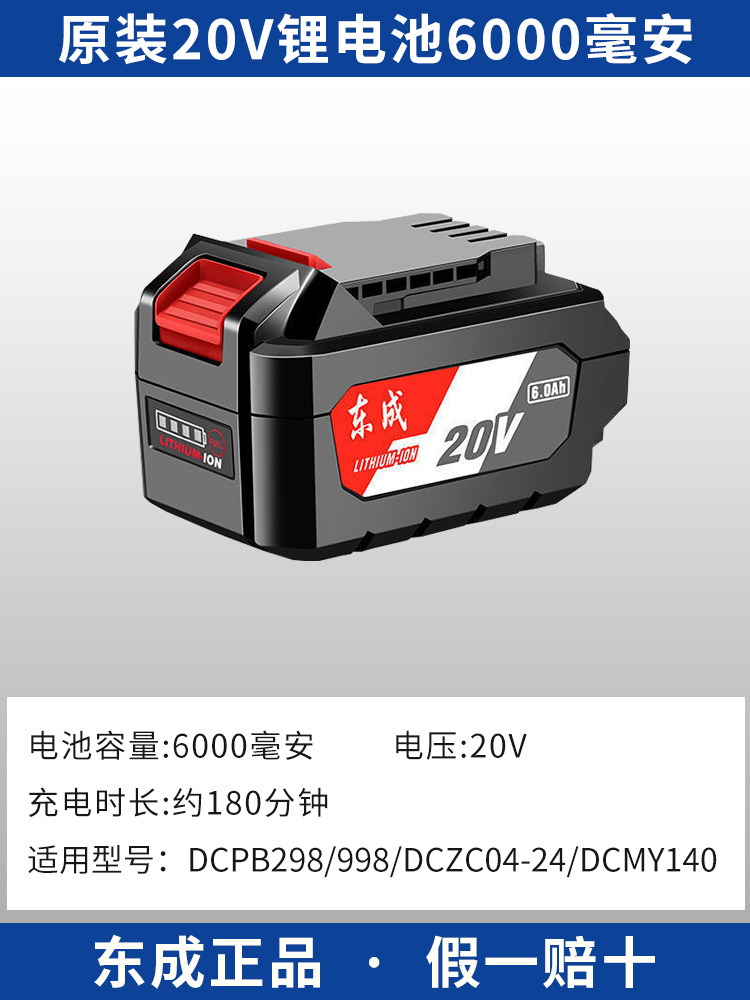 원래 DONGCHENG 배터리 20V 리튬 배터리 충전기 액세서리 DONGCHENG 핸드 드릴 전기 해머 범용 18V 변환기