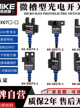 汇科KK-SX672槽型U形光电开关传感器限位模组感应器替EE-SX674-WR