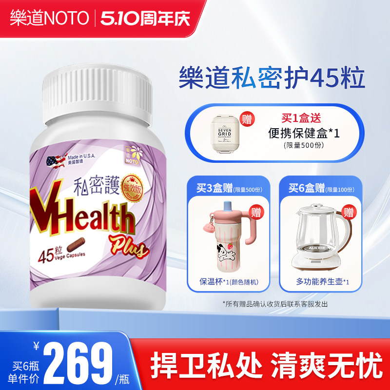 NOTO乐道 私密护蔓越莓女性私处护理抑菌止痒去异味45粒胶囊正品