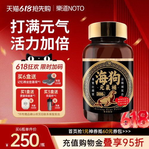 NOTO 乐道海狗元气补香港进口正品海狗丸300粒男性补能健身港版