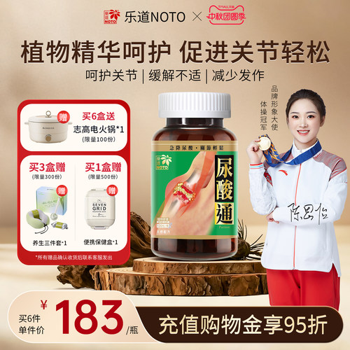 樂道尿酸通植物精华呵护NOTO