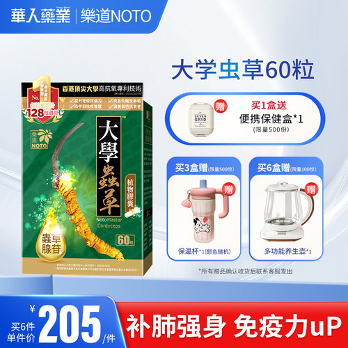 乐道NOTO大学虫草香港进口肺部保健品冬虫夏草免疫官方正品60粒