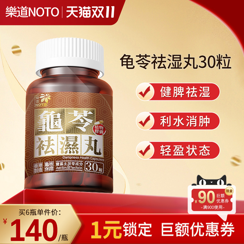 乐道祛湿丸滋肾健脾利肠全方位