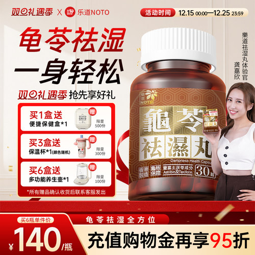 乐道祛湿丸滋肾健脾利肠全方位