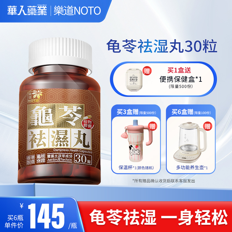 乐道祛湿丸滋肾健脾利肠全方位