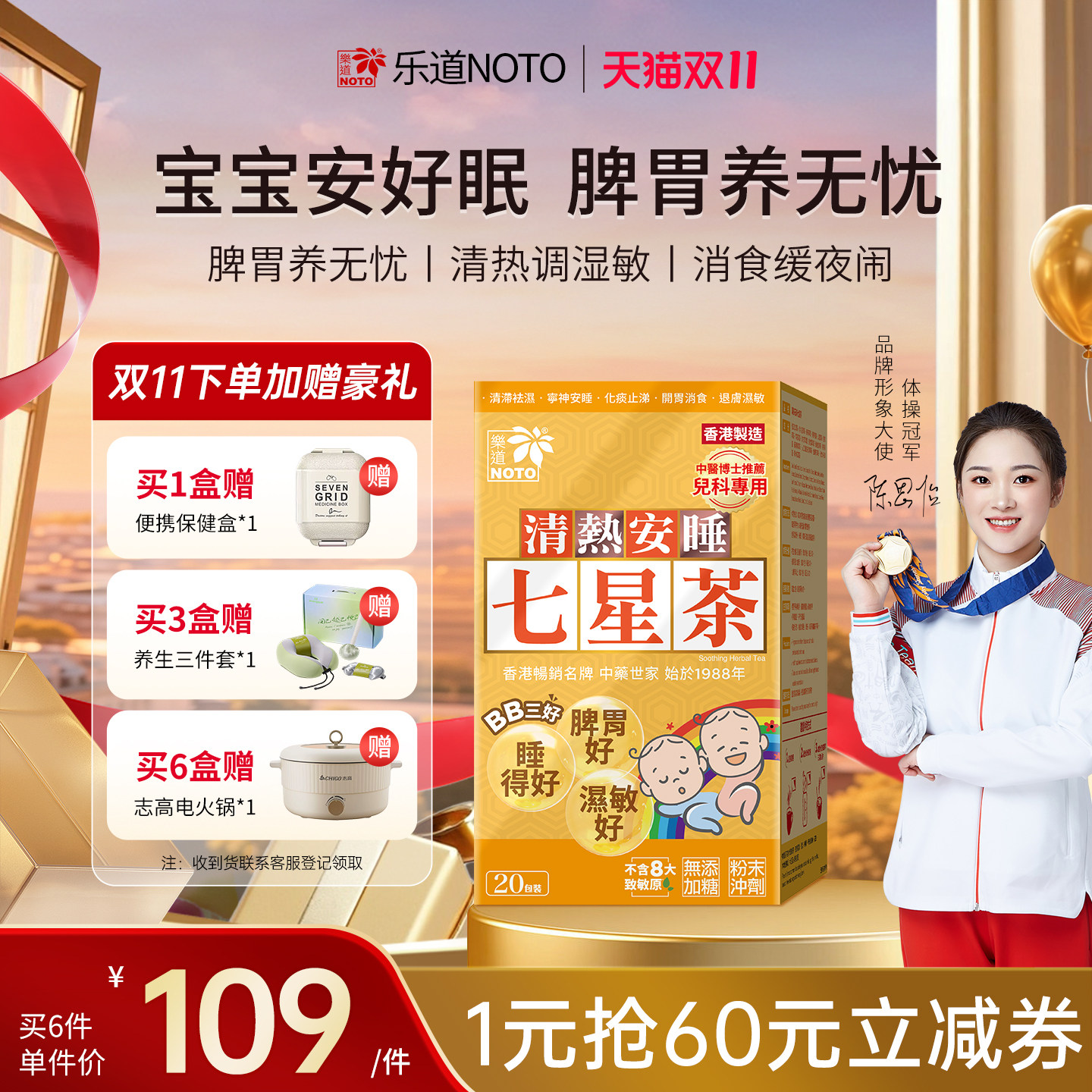 乐道NOTO七星茶儿童日常助眠护肠胃宝宝草本清润便携冲剂香港正品