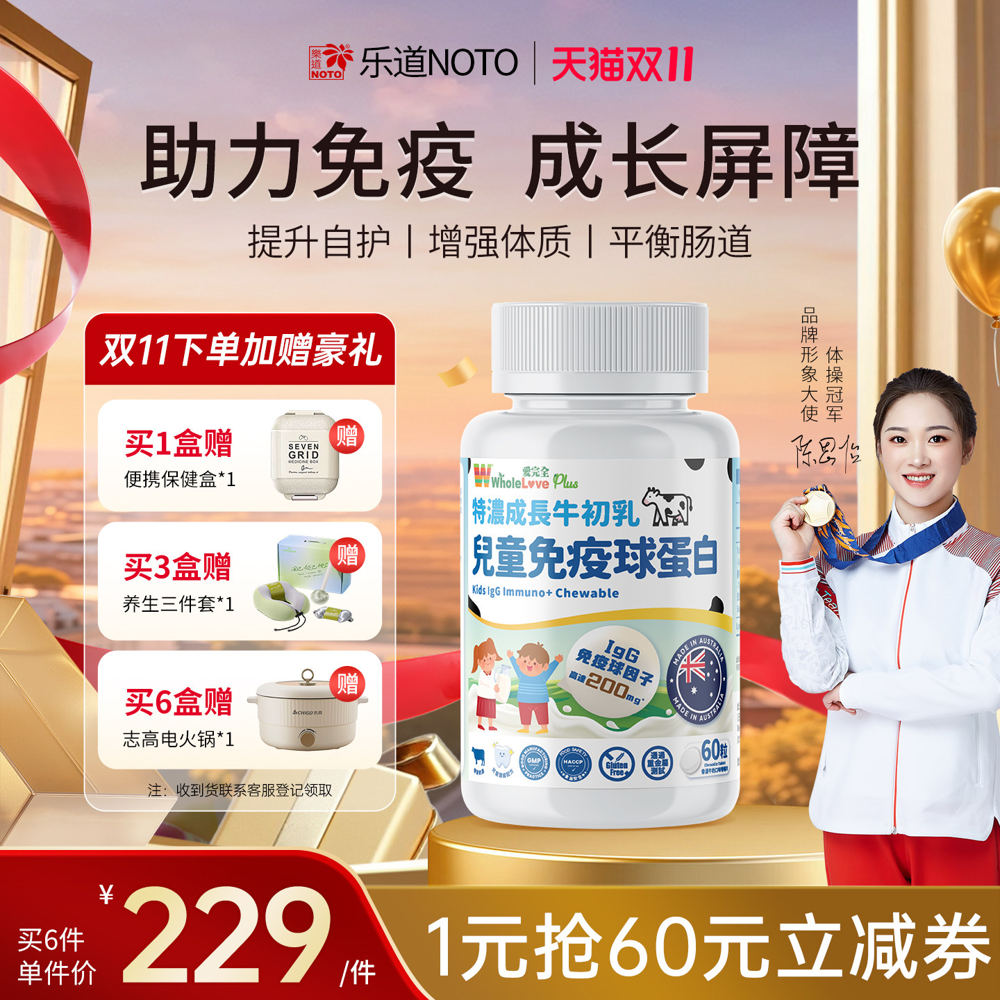 乐道NOTO爱完全免疫球蛋白儿童咀嚼片牛初乳体质免疫力官方旗舰店