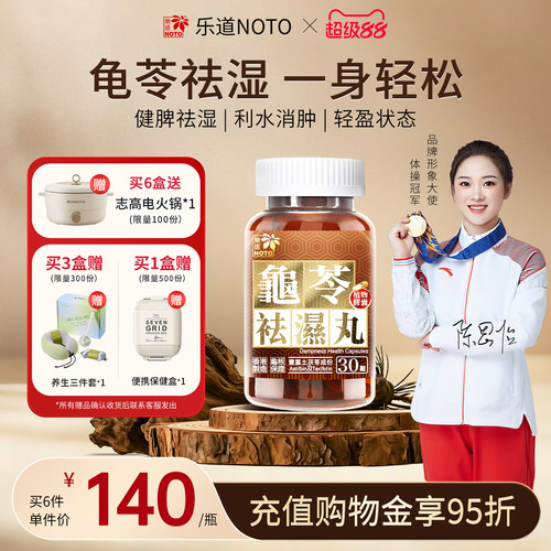 乐道祛湿丸滋肾健脾利肠全方位