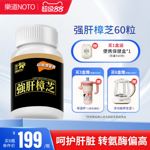 NOTO强肝樟芝养肝护肝保健品