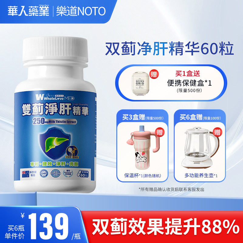 乐道NOTO护肝片水飞蓟奶蓟草男士女性解酒熬夜养肝正品官方旗舰店