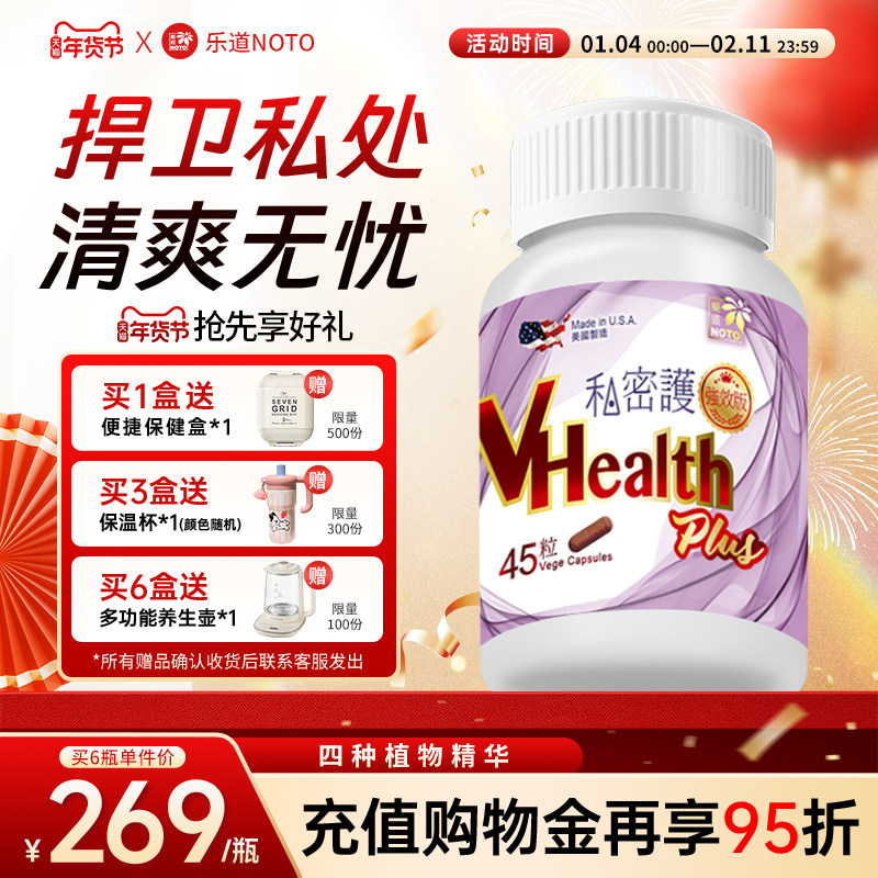 NOTO乐道 私密护蔓越莓女性私处护理抑菌止痒去异味45粒胶囊正品