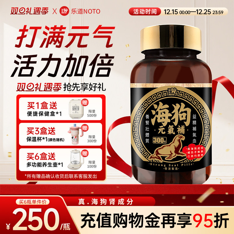 NOTO 乐道海狗元气补香港进口正品海狗丸300粒男性补能健身港版
