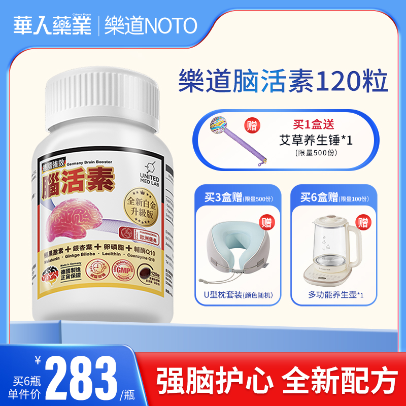 NOTO乐道强效脑活素德国进口中老年补脑胶囊护脑记忆力脑思维