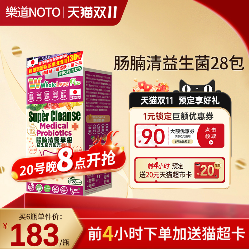 WholeLove肠腩清清肠减腩保健品