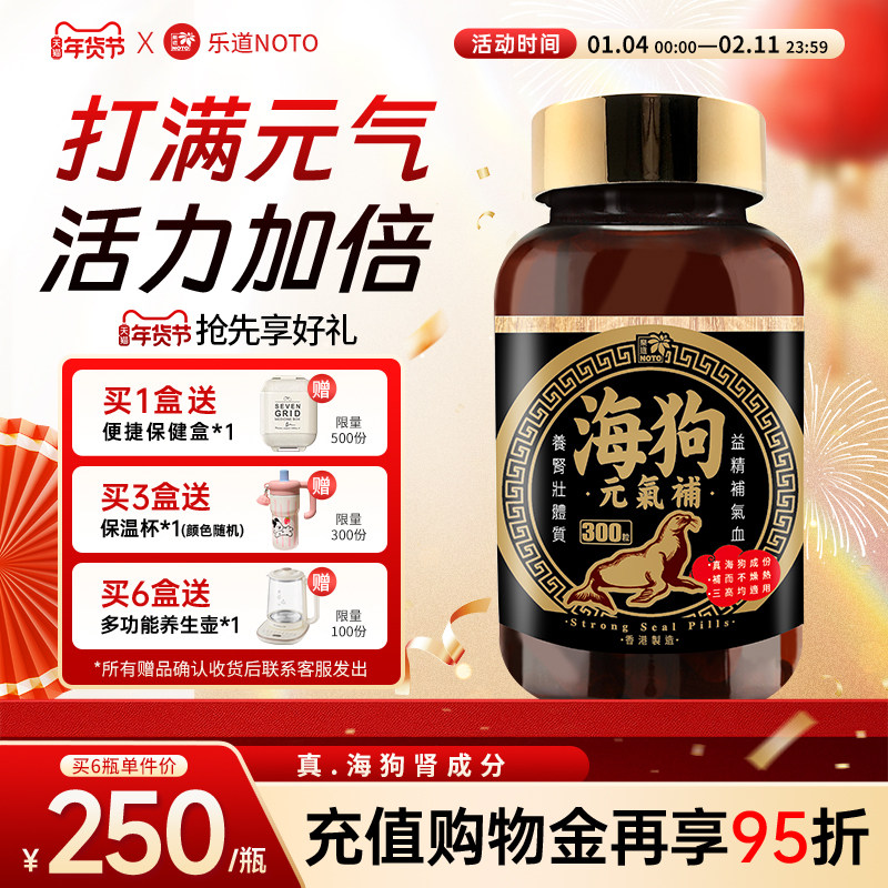 NOTO 乐道海狗元气补香港进口正品海狗丸300粒男性补能健身港版,保健食品/膳食营养补充食品,其他膳食营养补充剂,淘宝优惠券,粉丝福利购,淘宝优惠卷