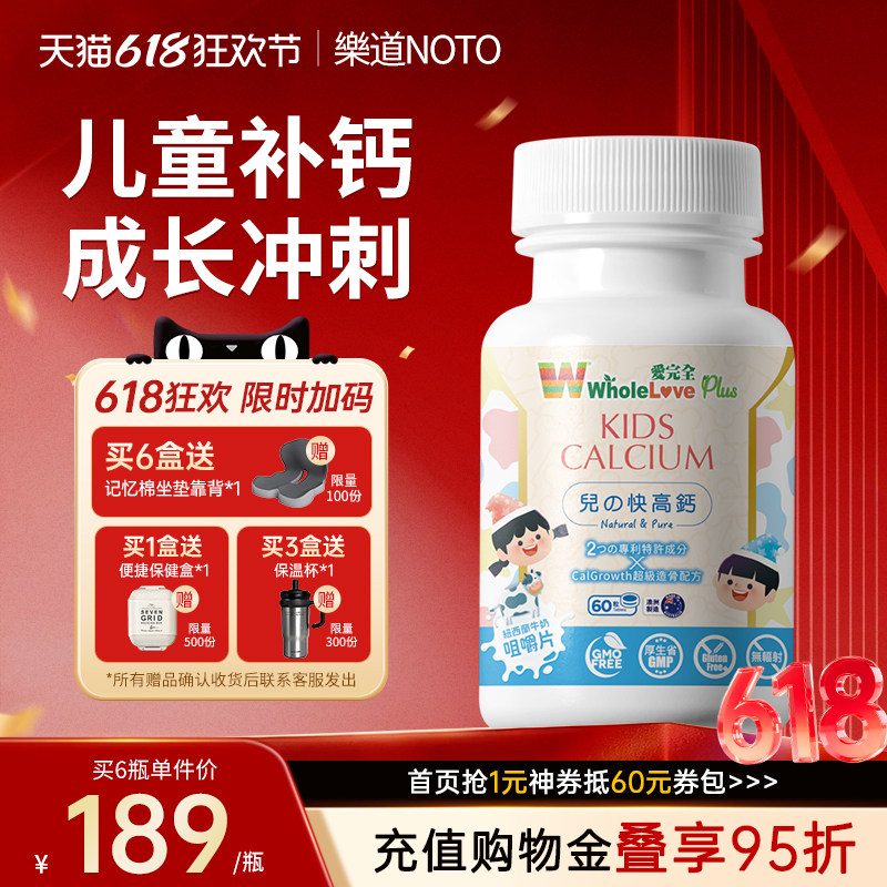 乐道NOTO儿童钙片青少年成长发育天然红海藻钙DHA澳洲进口60粒
