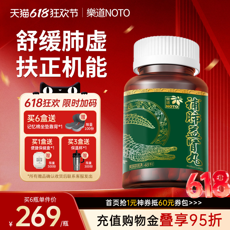 乐道NOTO养护肺虫草百里香配方 进口肺部保健保养正品胶囊48粒
