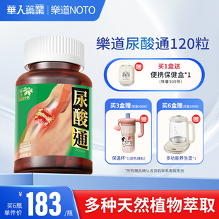 樂道 芹菜籽黑樱桃精华中老年人关节保健品香港西芹籽 NOTO尿酸通