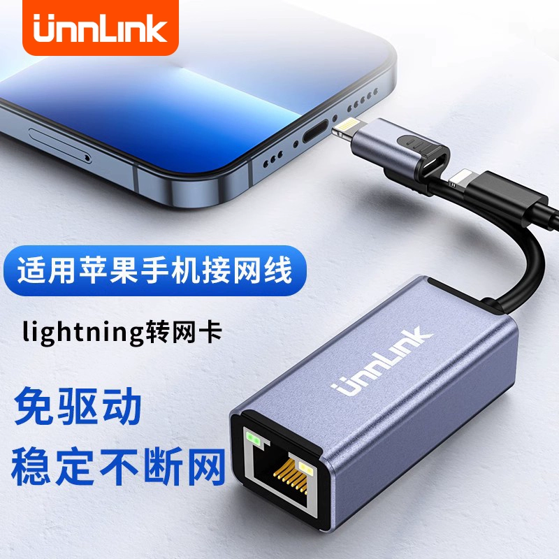 Unnlink подходит для онлайн -кабеля для мобильного телефона Apple, чтобы подключиться к освещению к сетевому кабелю iPad планшет RJ45 сетевой порт iPhone Live Ethernet Connector Card с источником питания