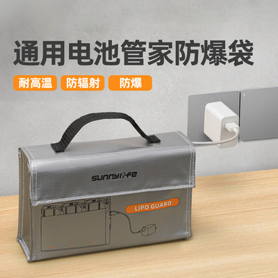 CEOHOME无人机充电管家防爆袋