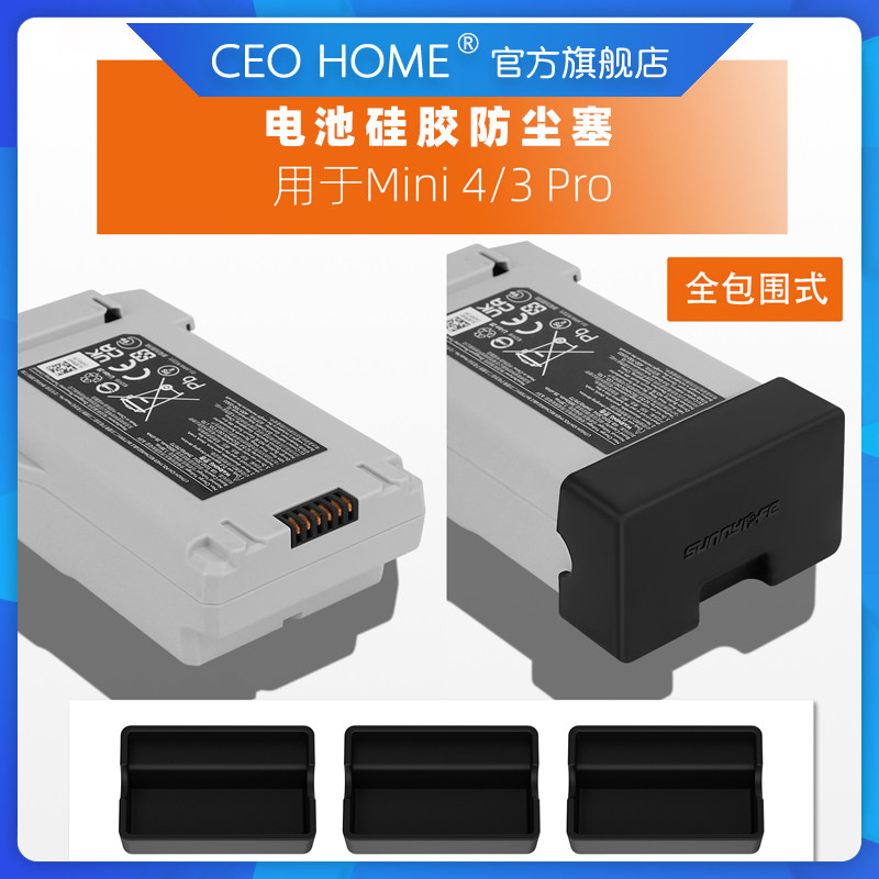 DJI DJI MINI3|4|RPO 배터리 더스트 커버 접촉 보호 플러그 실리콘 슬리브 방수 범프 방지 단락 방지 보관 보호 MAVIC MINI 4|3 드론 액세서리 항공 사진에 적합