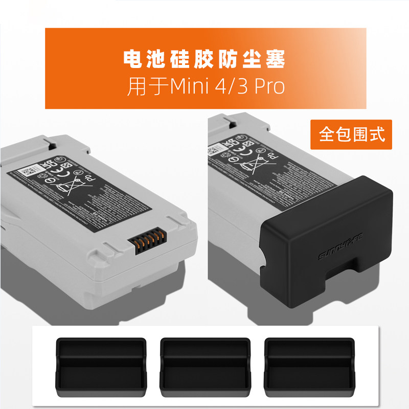 DJI DJI MINI3|4|RPO 배터리 더스트 커버 접촉 보호 플러그 실리콘 슬리브 방수 범프 방지 단락 방지 보관 보호 MAVIC MINI 4|3 드론 액세서리 항공 사진에 적합