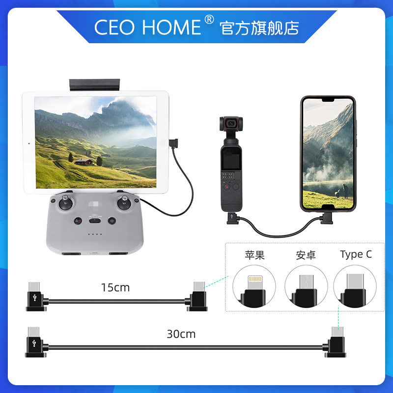 DJI MINI3|PRO MINI 2 ROYAL AIR3|2S|MAVIC 3 원격 제어 연결 데이터 케이블 POCKET|2 휴대폰 태블릿 어댑터 케이블에 적합 APPLE TYPE-C 드론 액세서리