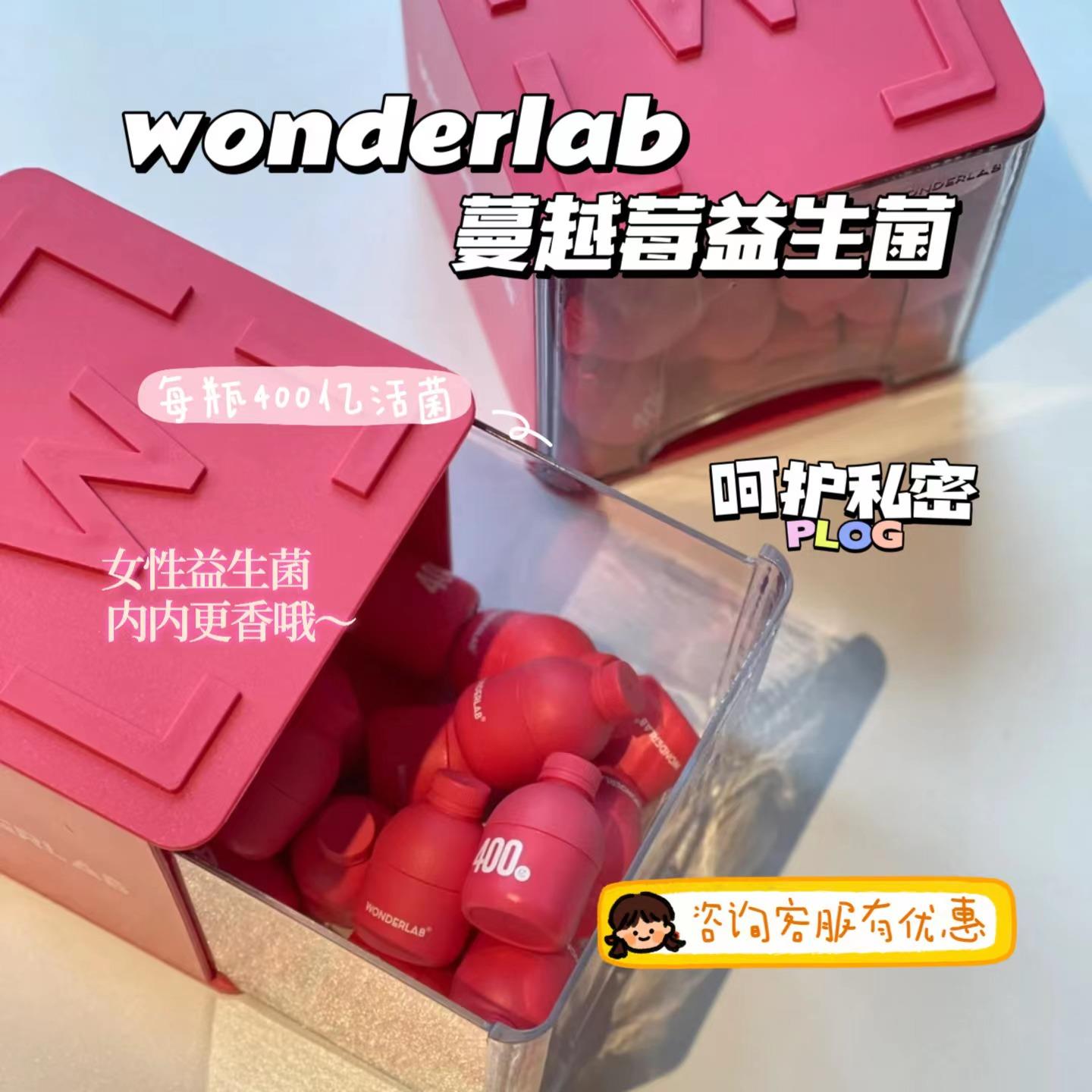 万益蓝wonderlab小粉瓶蔓越莓女性益生菌私处成人调理双歧杆菌