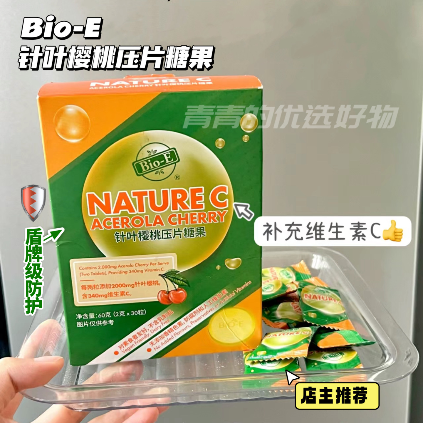 bioe天然维生素c针叶樱桃vc咀嚼片高浓度vc糖果非泡腾片儿童成人