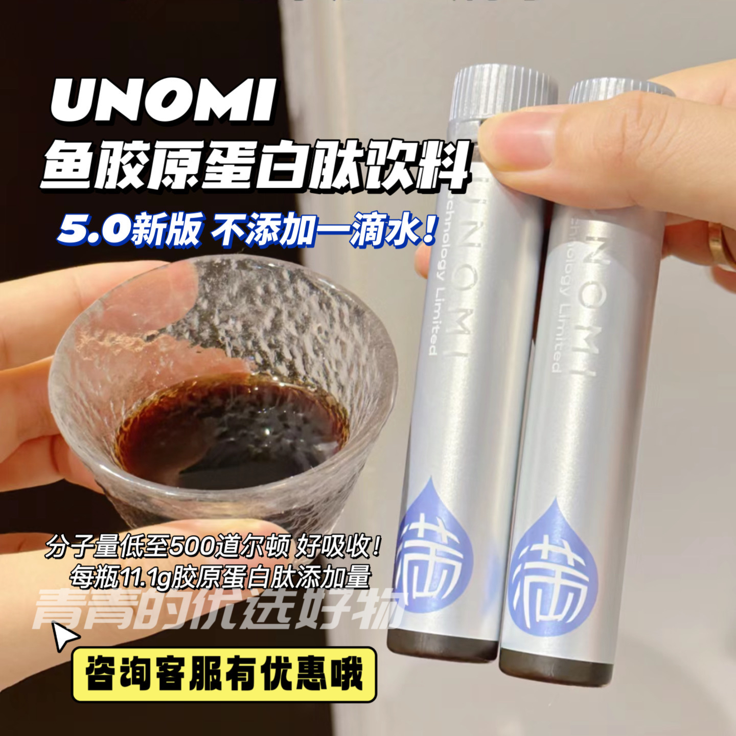 UNOMI小满瓶鱼胶原蛋白肽液态饮内调小分子口服液正品胶原蛋白饮-封面