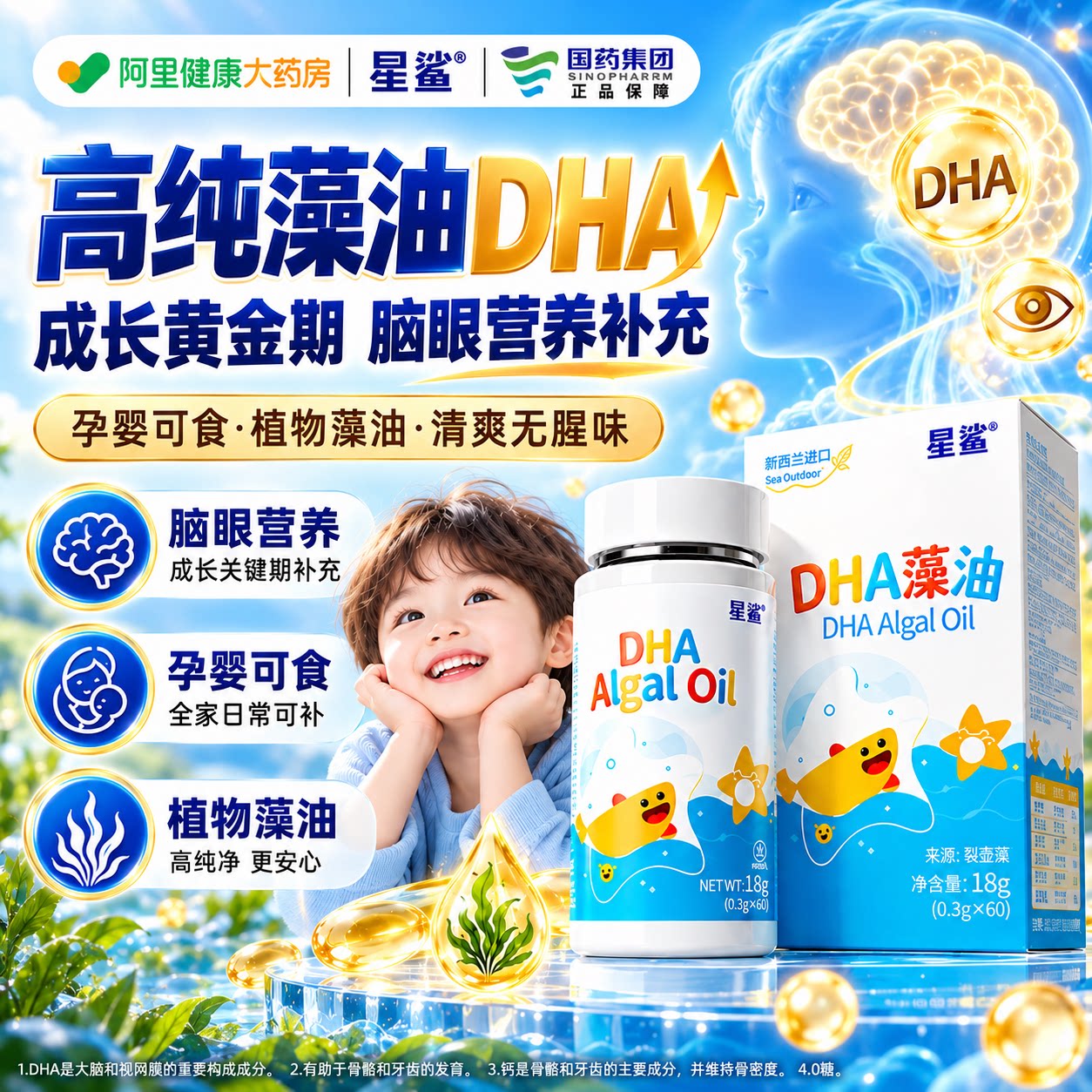 星鲨DHA藻油婴幼儿童旗舰官方正品增强孕妇记忆力补脑婴儿软胶囊