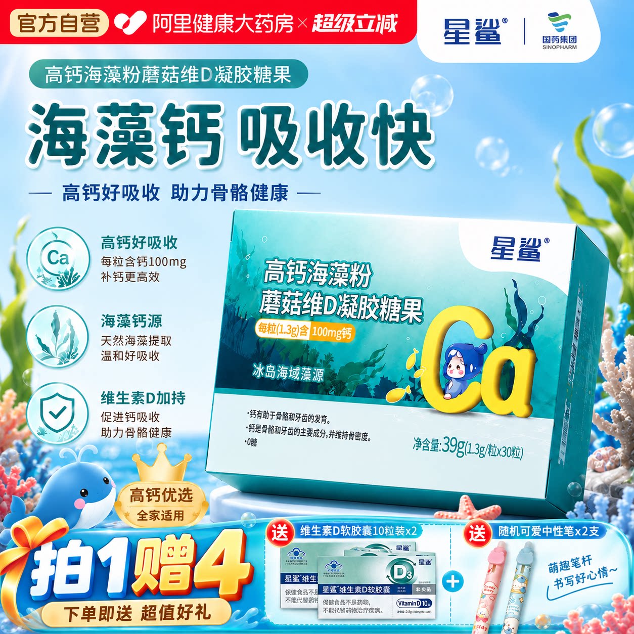 星鲨高钙海藻粉蘑菇维D凝胶糖果儿童专用补维生素VD成人钙片
