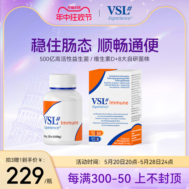 VSL成人免疫益生菌意大利品牌