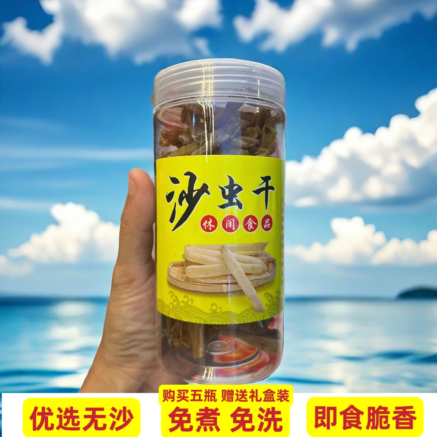 沙虫干特级即食盐炒野生海肠子无沙足干煲汤煲粥福建海鲜干货零食