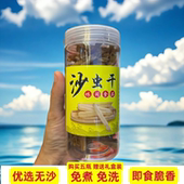 盐炒沙虫干特级即食野生海肠子无沙足干煲汤煲粥福建海鲜食材干货