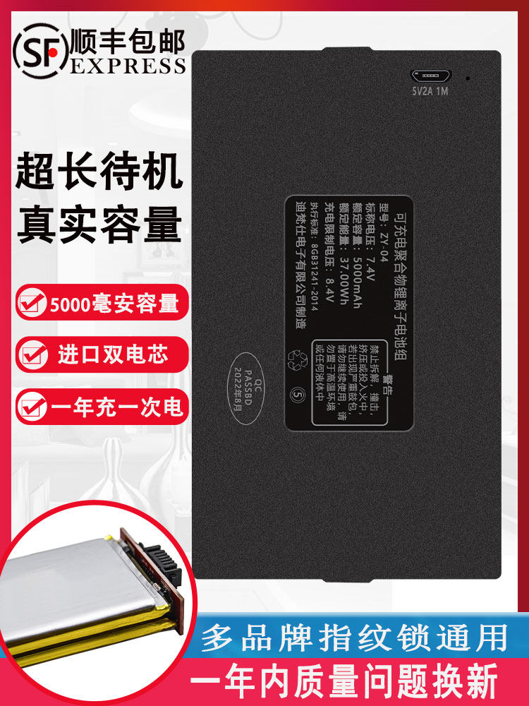 迪梵仕指纹锁电池智能门锁密码锁电子锁专用锂电池可充电ZNS-09b1