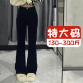 300斤大码 胖mm黑色高腰阔腿牛仔裤 女新款 显瘦遮肉百搭微喇叭裤