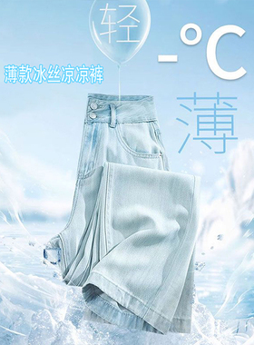 300斤大码女装天丝牛仔裤女夏季薄款冰丝裤子胖mm宽松显瘦阔腿裤
