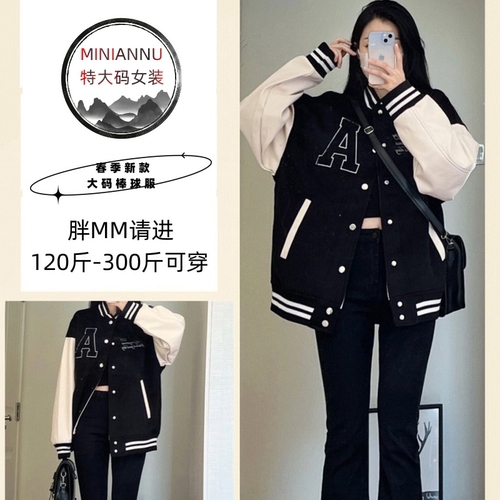 特大码300斤胖mm美式棒球服外套