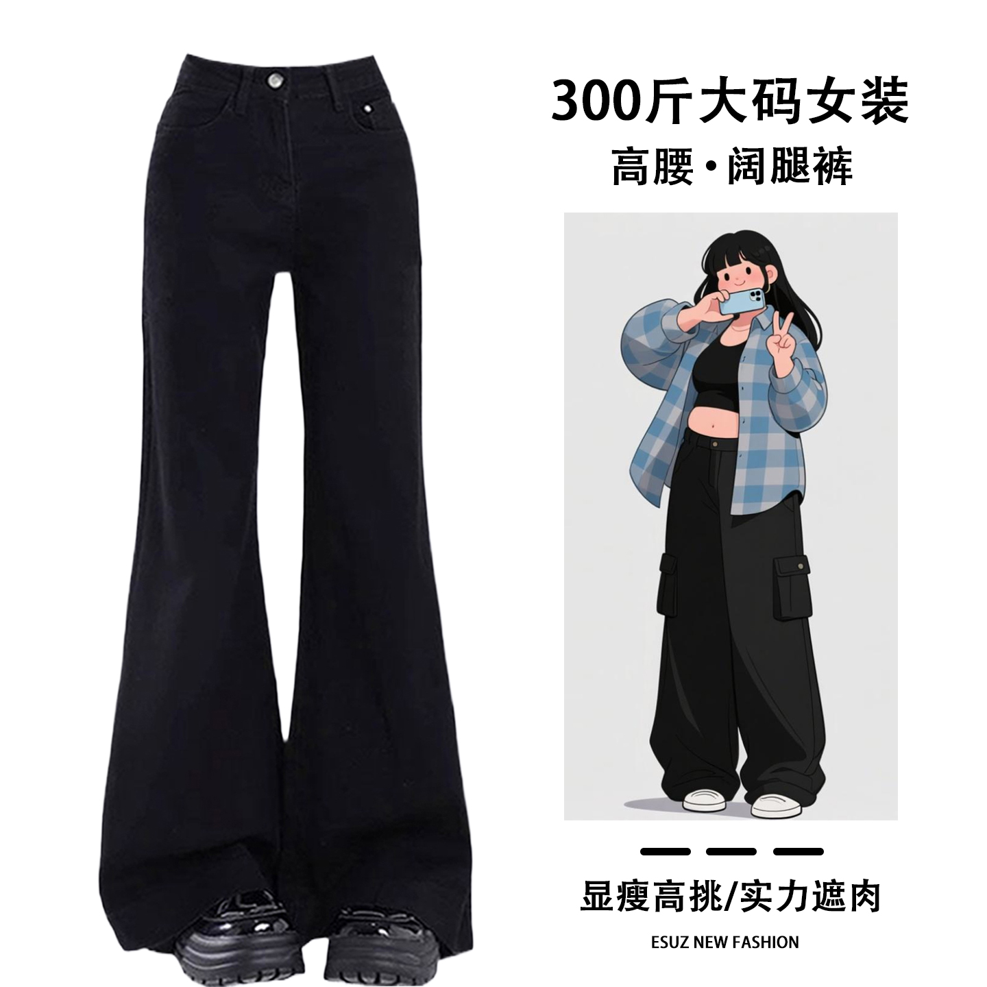 大码女装梨型身材显瘦牛仔裤女裤
