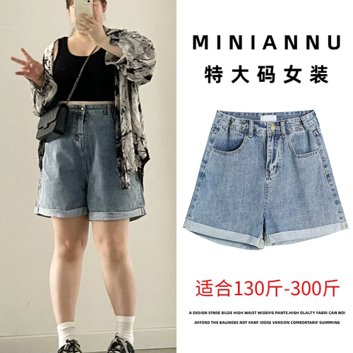 特大码120斤-300斤显瘦牛仔短裤