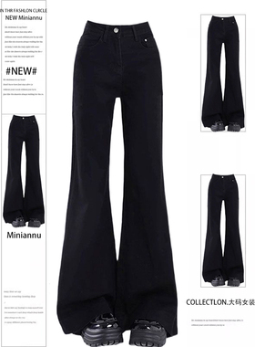 300斤大码女装胖mm黑色弹力加绒微喇牛仔裤女美式小个子喇叭裤子