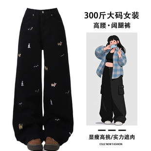 女胖mm显瘦遮肉直筒长裤 黑色小狗刺绣阔腿牛仔裤 子 女装 300斤大码