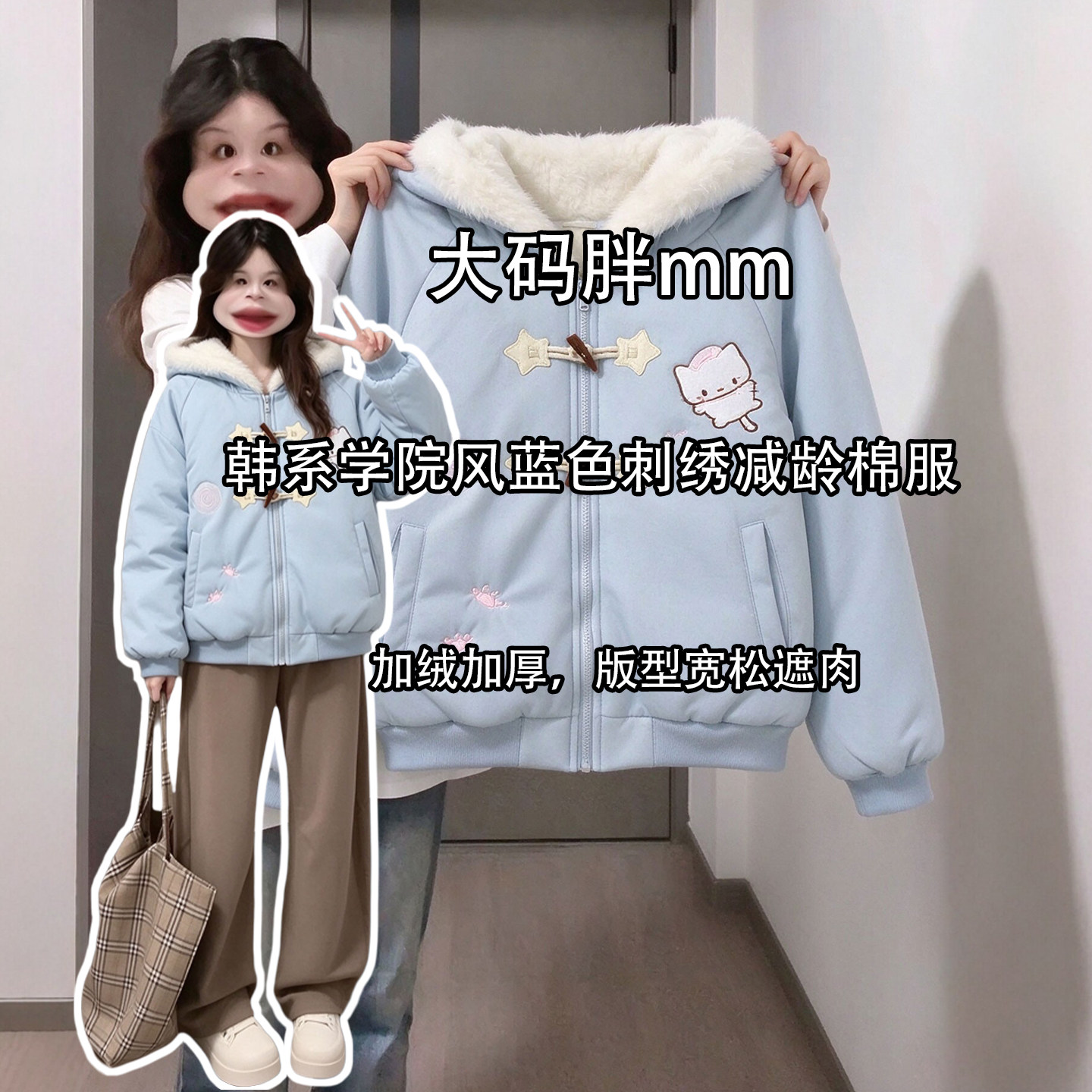 大码女装甜美风蓝色连帽棉服女胖mm加绒保暖卡通刺绣减龄棉衣外套