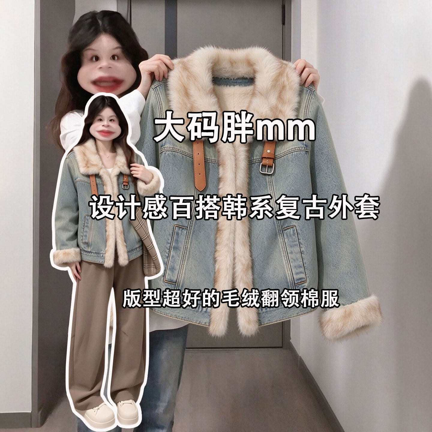 胖mm大码女装复古蓝毛绒翻领牛仔夹克女秋冬穿搭显瘦保暖棉服外套