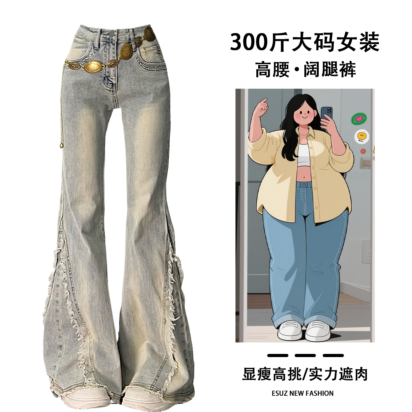 300斤大码学生显瘦遮肉牛仔裤女