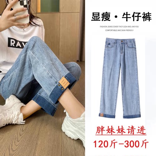大码胖MM300斤高腰直筒牛仔裤女