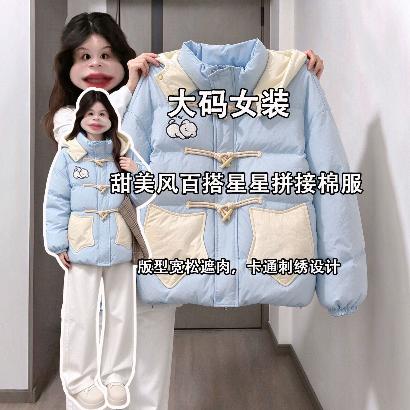 大码女装学院风撞色保暖棉服女秋冬胖mm设计感百搭蓝色牛角扣外套