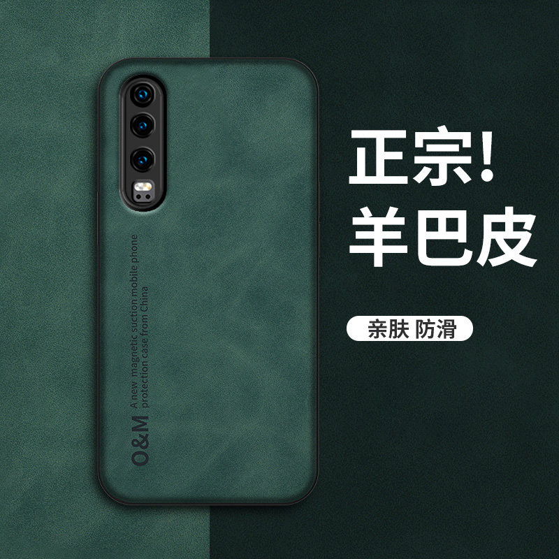 适用华为P30手机壳ELE一AL00外壳P30Pro硅胶软套保护套抗震防摔羊巴皮镜头全包车载磁吸片磨砂男女个性新潮5G
