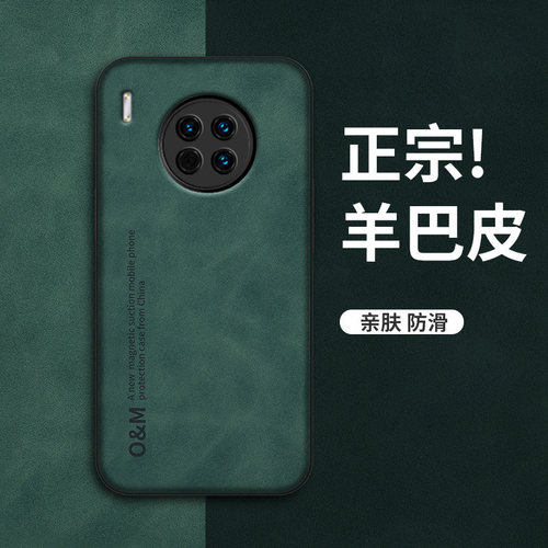 华为Mate30EPro手机壳羊巴皮保护